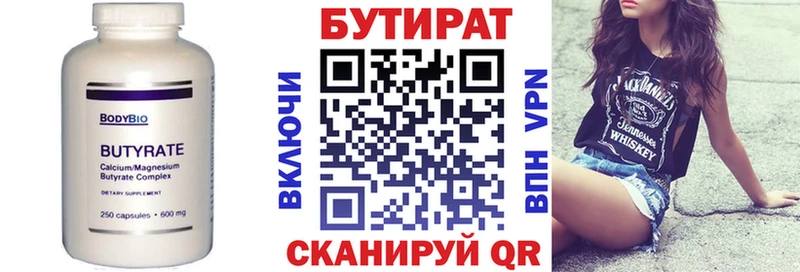 Бутират 1.4BDO  Купить где  Верея 